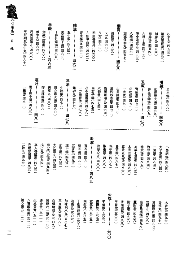 [中医古籍][珍版海外回归中医善本古籍丛书系列]珍版海外回归中医古籍丛书第5册PDF文档 ...