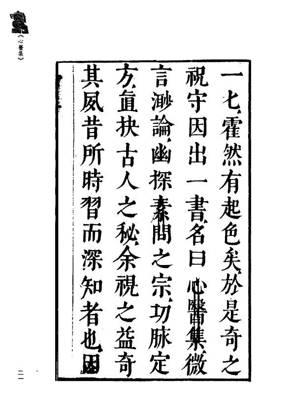 [中医古籍][珍版海外回归中医善本古籍丛书系列]珍版海外回归中医古籍丛书第5册PDF文档 ...