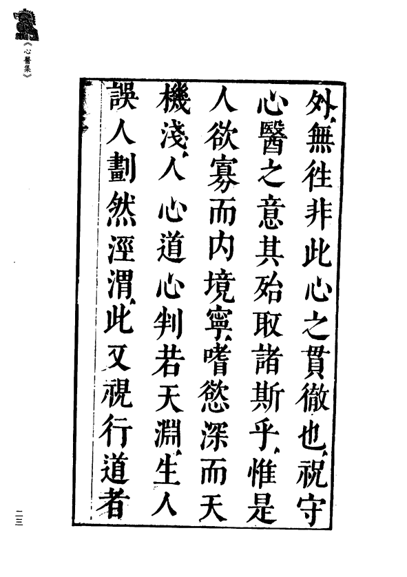 [中医古籍][珍版海外回归中医善本古籍丛书系列]珍版海外回归中医古籍丛书第5册PDF文档 ...