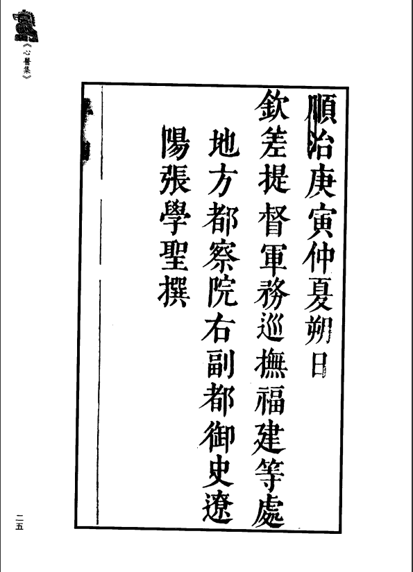 [中医古籍][珍版海外回归中医善本古籍丛书系列]珍版海外回归中医古籍丛书第5册PDF文档 ...