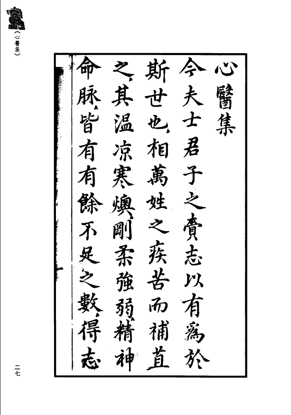 [中医古籍][珍版海外回归中医善本古籍丛书系列]珍版海外回归中医古籍丛书第5册PDF文档 ...