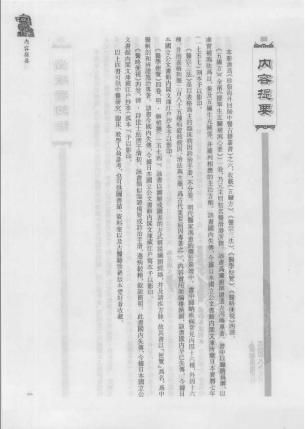 [中医古籍][珍版海外回归中医善本古籍丛书系列]珍版海外回归中医古籍丛书第6册PDF文档 ...
