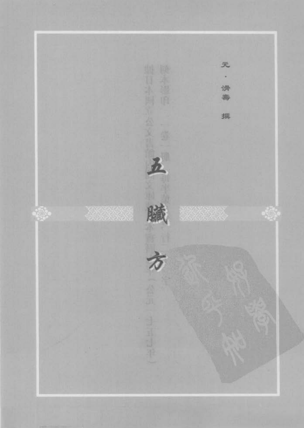 [中医古籍][珍版海外回归中医善本古籍丛书系列]珍版海外回归中医古籍丛书第6册PDF文档 ...