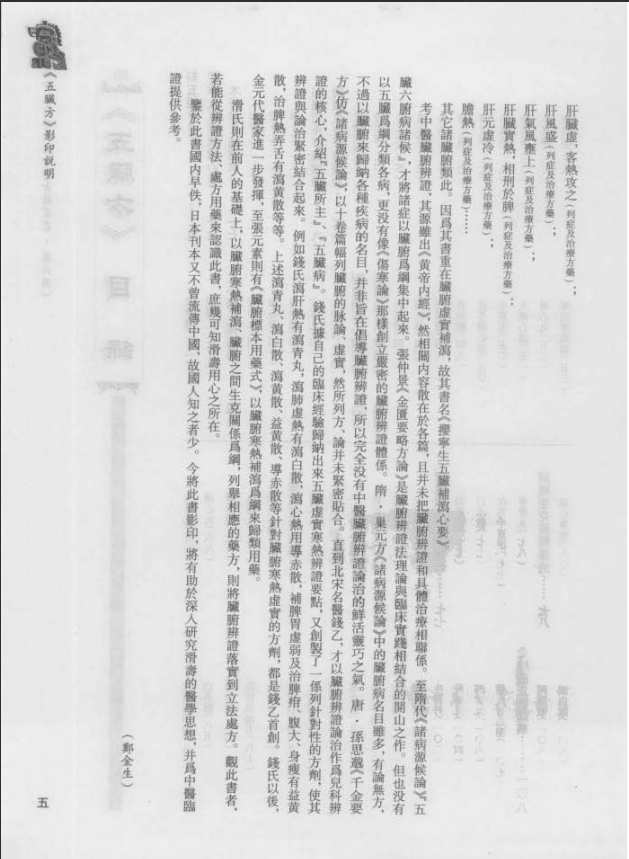 [中医古籍][珍版海外回归中医善本古籍丛书系列]珍版海外回归中医古籍丛书第6册PDF文档 ...