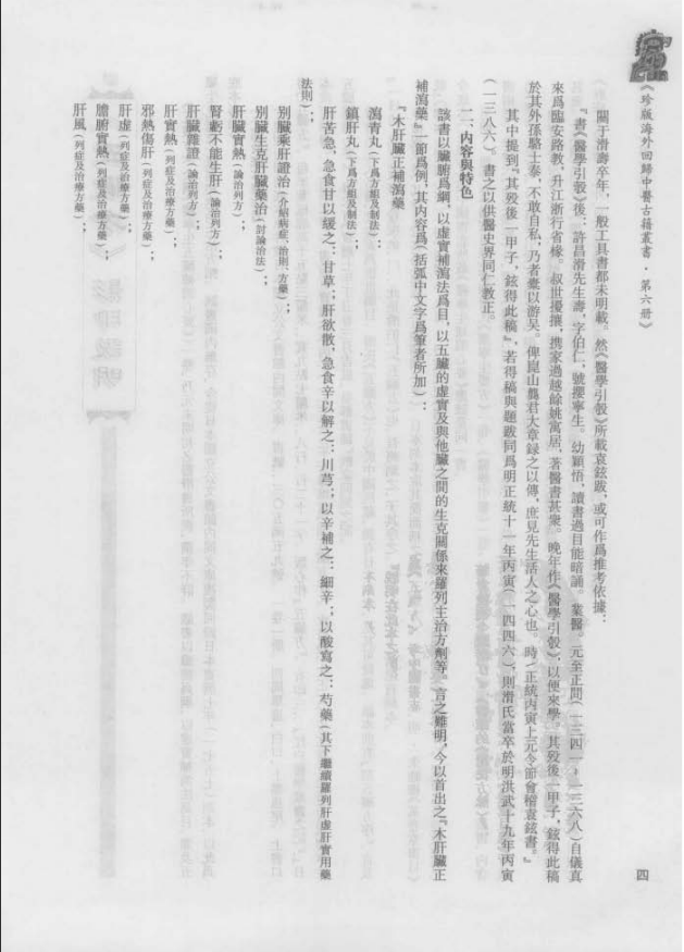 [中医古籍][珍版海外回归中医善本古籍丛书系列]珍版海外回归中医古籍丛书第6册PDF文档 ...