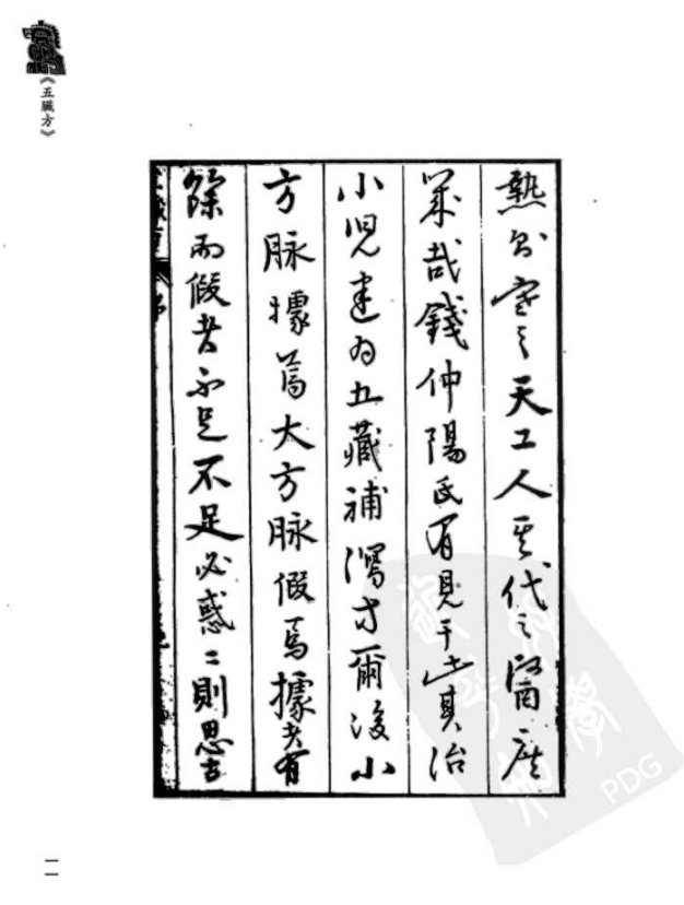 [中医古籍][珍版海外回归中医善本古籍丛书系列]珍版海外回归中医古籍丛书第6册PDF文档 ...