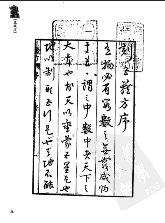 [中医古籍][珍版海外回归中医善本古籍丛书系列]珍版海外回归中医古籍丛书第6册PDF文档 ...