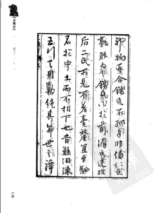 [中医古籍][珍版海外回归中医善本古籍丛书系列]珍版海外回归中医古籍丛书第6册PDF文档 ...