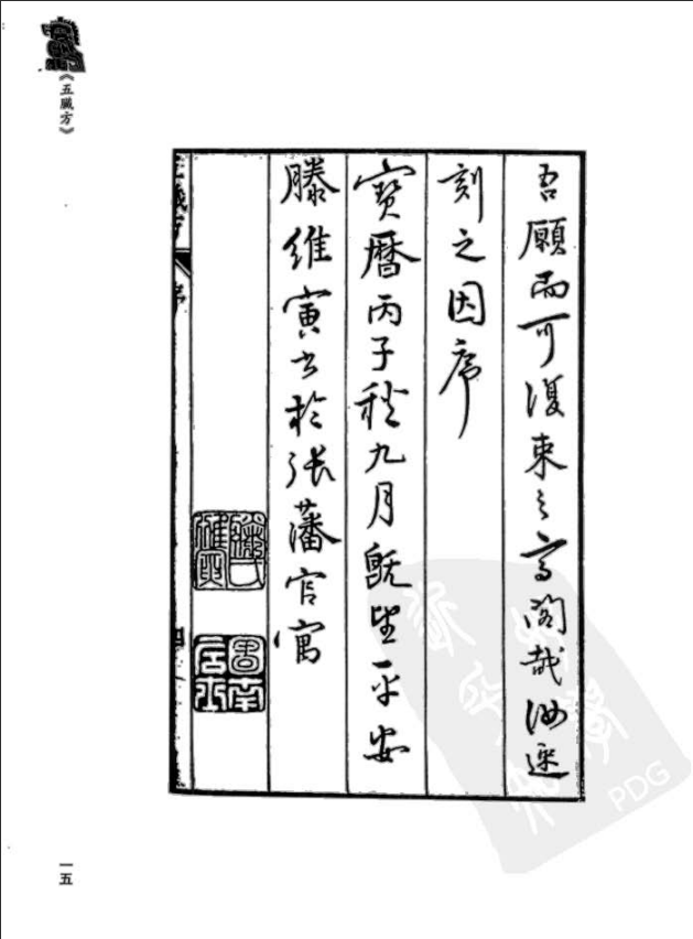 [中医古籍][珍版海外回归中医善本古籍丛书系列]珍版海外回归中医古籍丛书第6册PDF文档 ...