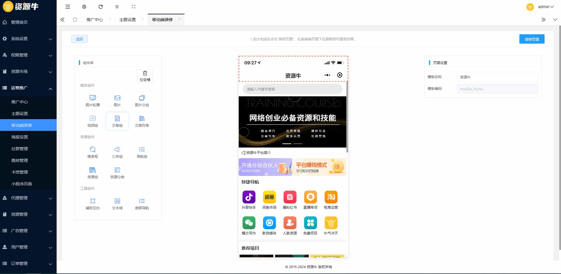 2024最新修复版三端数据互通独立付费进群系统源码全开源 带安装教程说明