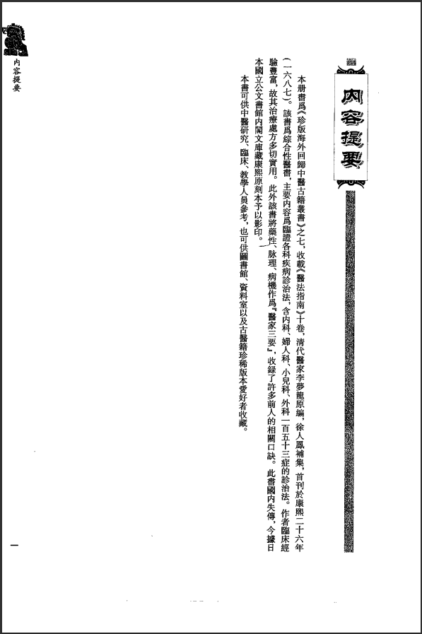 [中医古籍][珍版海外回归中医善本古籍丛书系列]珍版海外回归中医古籍丛书第7册PDF文档 ...