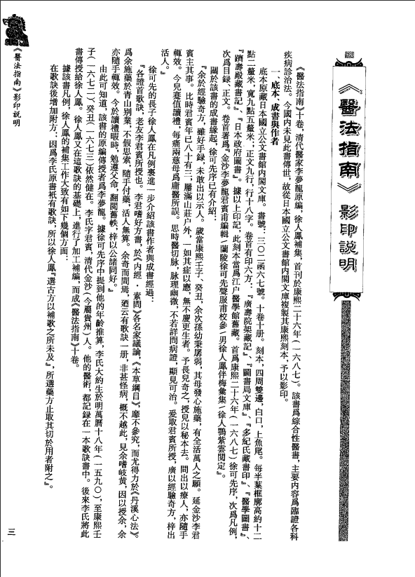 [中医古籍][珍版海外回归中医善本古籍丛书系列]珍版海外回归中医古籍丛书第7册PDF文档 ...