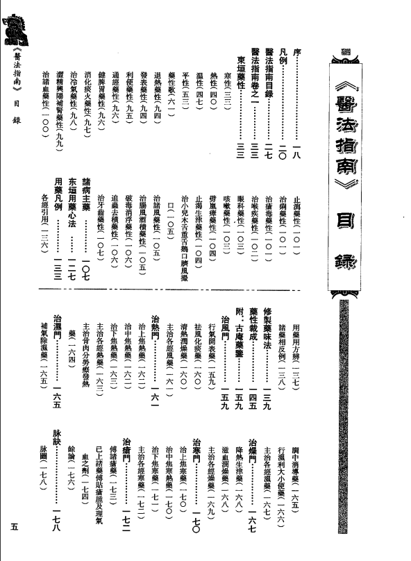 [中医古籍][珍版海外回归中医善本古籍丛书系列]珍版海外回归中医古籍丛书第7册PDF文档 ...