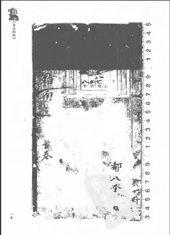 [中医古籍][珍版海外回归中医善本古籍丛书系列]珍版海外回归中医古籍丛书第7册PDF文档 ...