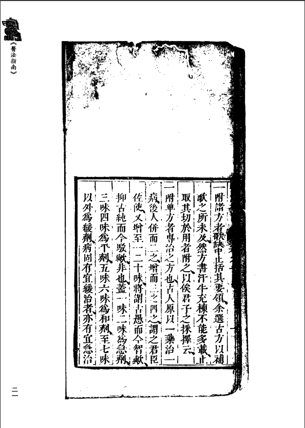[中医古籍][珍版海外回归中医善本古籍丛书系列]珍版海外回归中医古籍丛书第7册PDF文档 ...