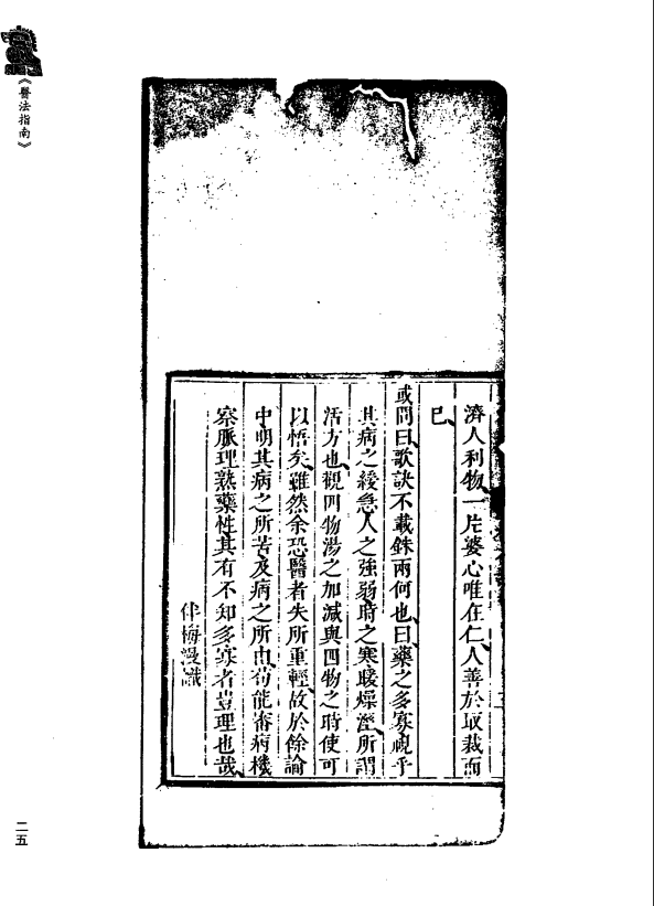 [中医古籍][珍版海外回归中医善本古籍丛书系列]珍版海外回归中医古籍丛书第7册PDF文档 ...