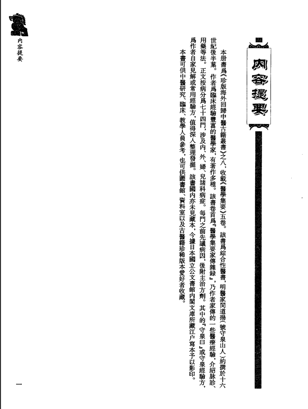 [中医古籍][珍版海外回归中医善本古籍丛书系列]珍版海外回归中医古籍丛书第8册PDF文档 ...