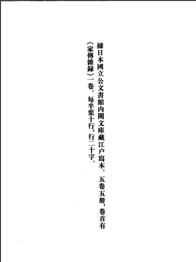 [中医古籍][珍版海外回归中医善本古籍丛书系列]珍版海外回归中医古籍丛书第8册PDF文档 ...