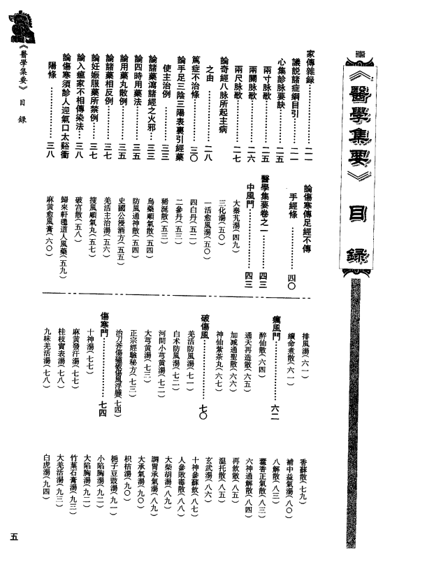 [中医古籍][珍版海外回归中医善本古籍丛书系列]珍版海外回归中医古籍丛书第8册PDF文档 ...
