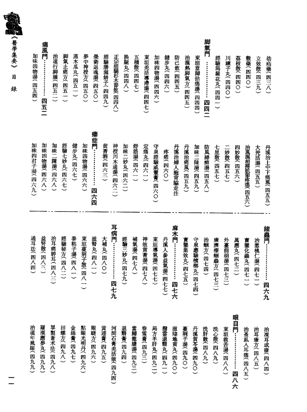 [中医古籍][珍版海外回归中医善本古籍丛书系列]珍版海外回归中医古籍丛书第8册PDF文档 ...