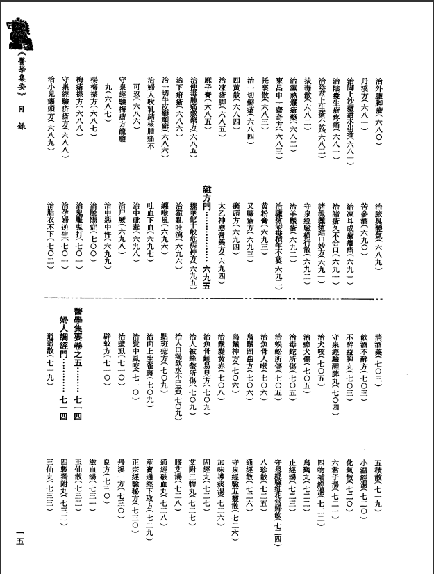 [中医古籍][珍版海外回归中医善本古籍丛书系列]珍版海外回归中医古籍丛书第8册PDF文档 ...