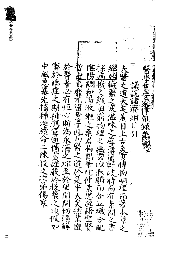 [中医古籍][珍版海外回归中医善本古籍丛书系列]珍版海外回归中医古籍丛书第8册PDF文档 ...
