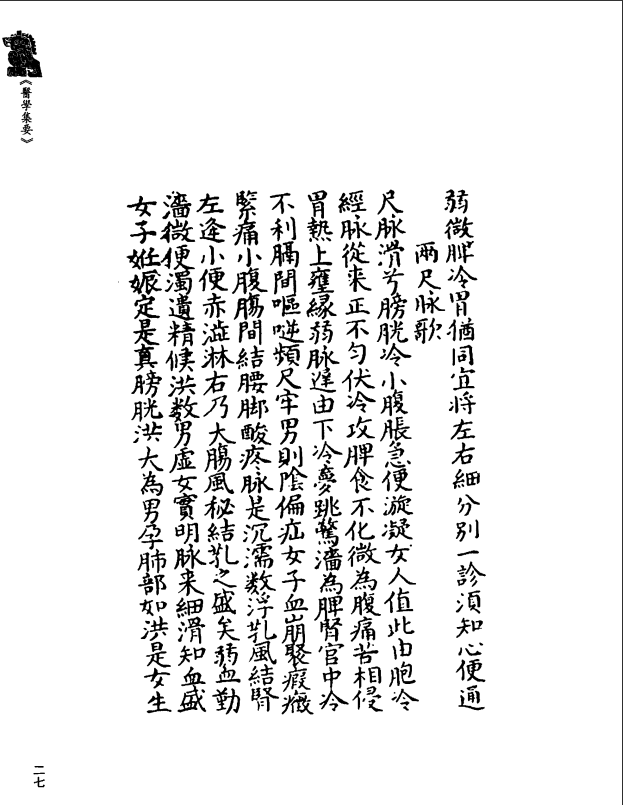 [中医古籍][珍版海外回归中医善本古籍丛书系列]珍版海外回归中医古籍丛书第8册PDF文档 ...