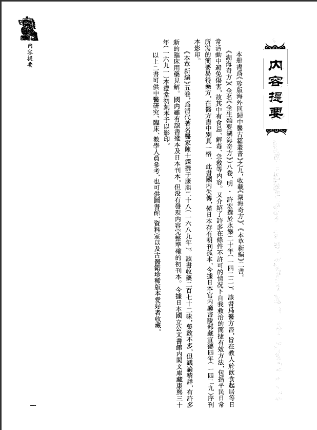 [中医古籍][珍版海外回归中医善本古籍丛书系列]珍版海外回归中医古籍丛书第9册PDF文档 ...