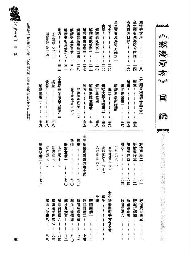 [中医古籍][珍版海外回归中医善本古籍丛书系列]珍版海外回归中医古籍丛书第9册PDF文档 ...