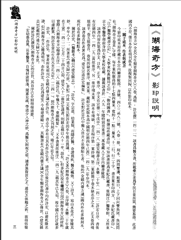 [中医古籍][珍版海外回归中医善本古籍丛书系列]珍版海外回归中医古籍丛书第9册PDF文档 ...
