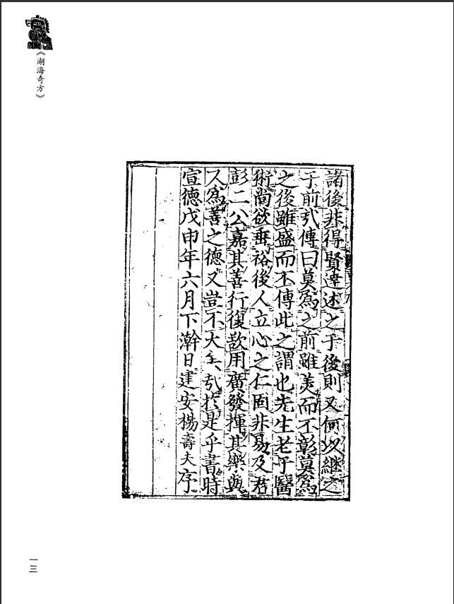 [中医古籍][珍版海外回归中医善本古籍丛书系列]珍版海外回归中医古籍丛书第9册PDF文档 ...