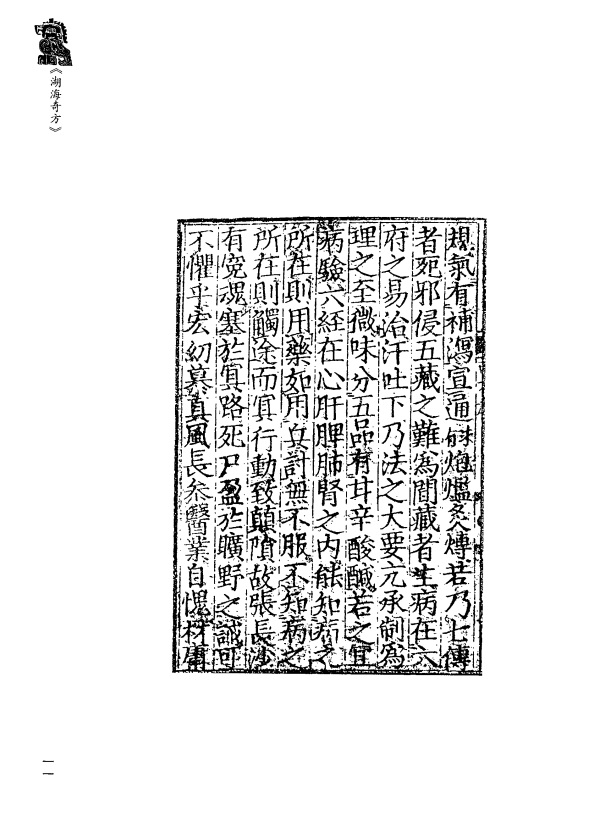 [中医古籍][珍版海外回归中医善本古籍丛书系列]珍版海外回归中医古籍丛书第9册PDF文档 ...