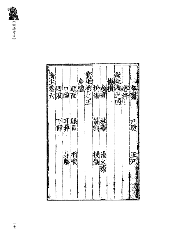 [中医古籍][珍版海外回归中医善本古籍丛书系列]珍版海外回归中医古籍丛书第9册PDF文档 ...