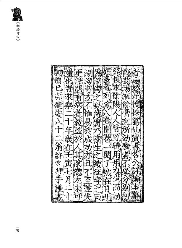 [中医古籍][珍版海外回归中医善本古籍丛书系列]珍版海外回归中医古籍丛书第9册PDF文档 ...