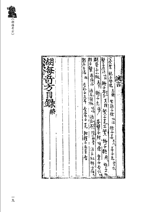 [中医古籍][珍版海外回归中医善本古籍丛书系列]珍版海外回归中医古籍丛书第9册PDF文档 ...