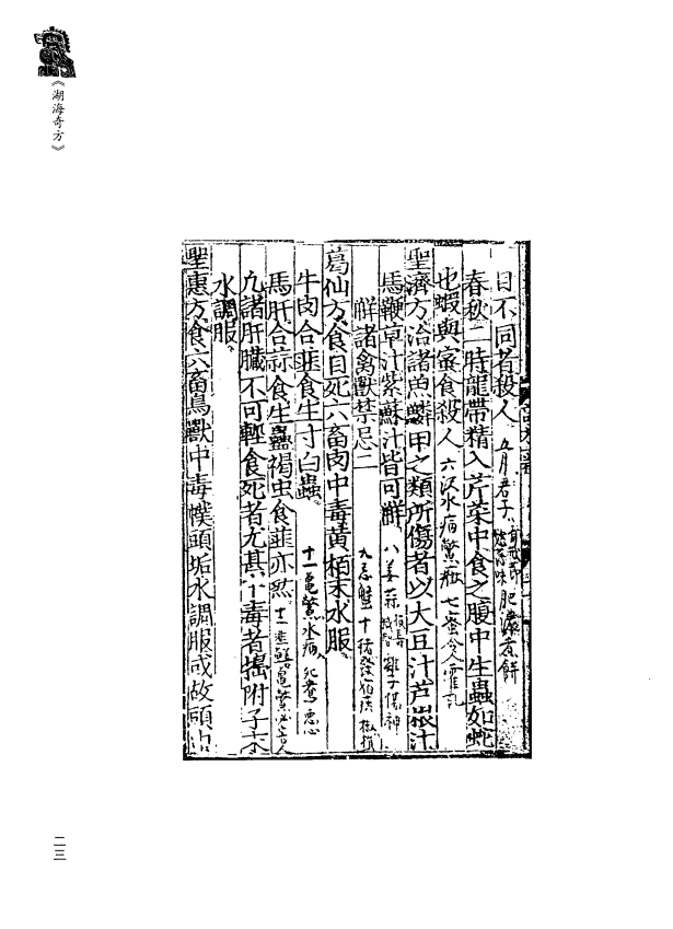 [中医古籍][珍版海外回归中医善本古籍丛书系列]珍版海外回归中医古籍丛书第9册PDF文档 ...