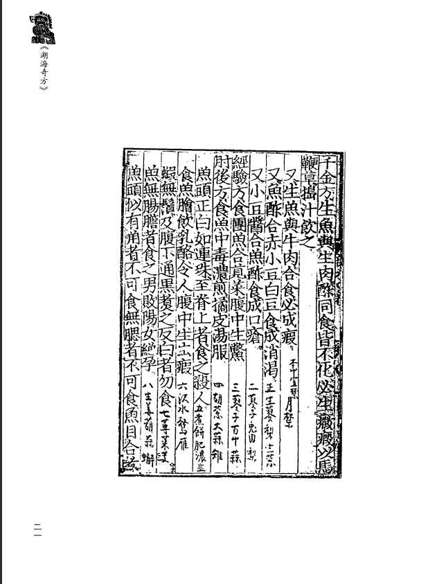 [中医古籍][珍版海外回归中医善本古籍丛书系列]珍版海外回归中医古籍丛书第9册PDF文档 ...