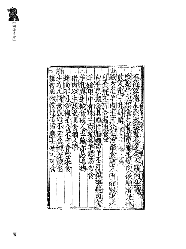 [中医古籍][珍版海外回归中医善本古籍丛书系列]珍版海外回归中医古籍丛书第9册PDF文档 ...