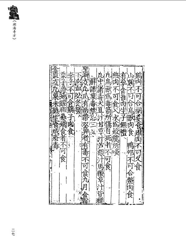 [中医古籍][珍版海外回归中医善本古籍丛书系列]珍版海外回归中医古籍丛书第9册PDF文档 ...