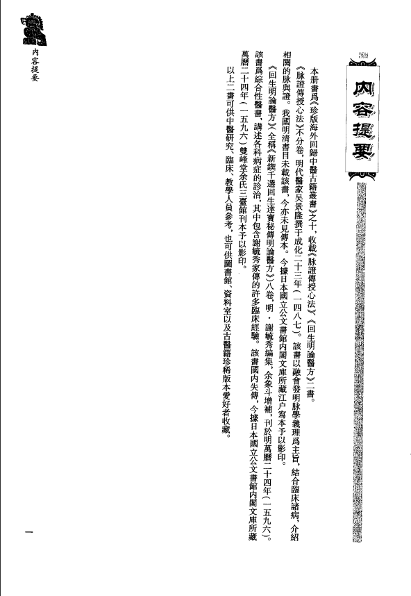 [中医古籍][珍版海外回归中医善本古籍丛书系列]珍版海外回归中医古籍丛书第10册PDF文档 ...