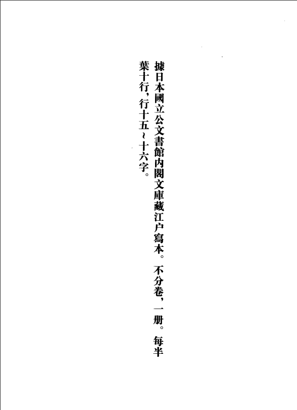 [中医古籍][珍版海外回归中医善本古籍丛书系列]珍版海外回归中医古籍丛书第10册PDF文档 ...