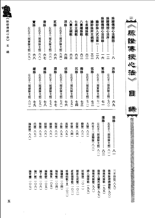 [中医古籍][珍版海外回归中医善本古籍丛书系列]珍版海外回归中医古籍丛书第10册PDF文档 ...