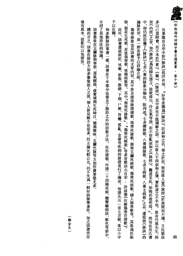 [中医古籍][珍版海外回归中医善本古籍丛书系列]珍版海外回归中医古籍丛书第10册PDF文档 ...