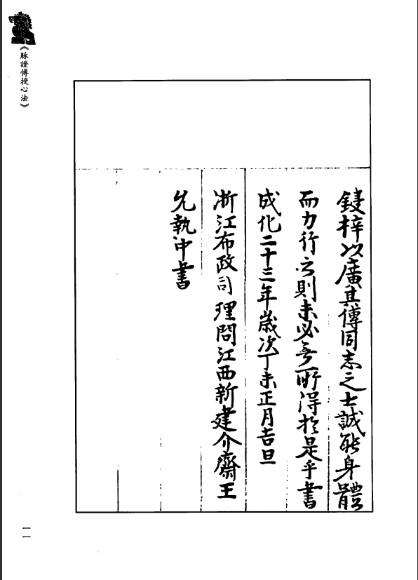 [中医古籍][珍版海外回归中医善本古籍丛书系列]珍版海外回归中医古籍丛书第10册PDF文档 ...