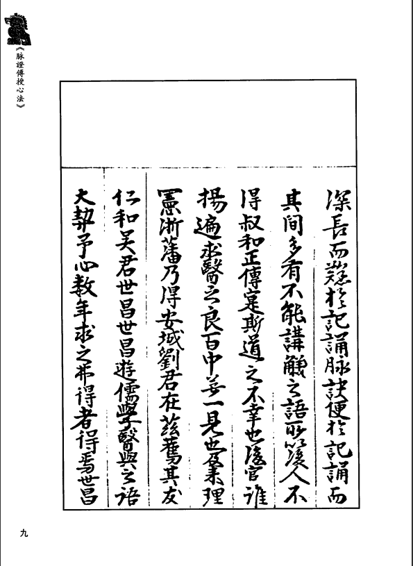 [中医古籍][珍版海外回归中医善本古籍丛书系列]珍版海外回归中医古籍丛书第10册PDF文档 ...