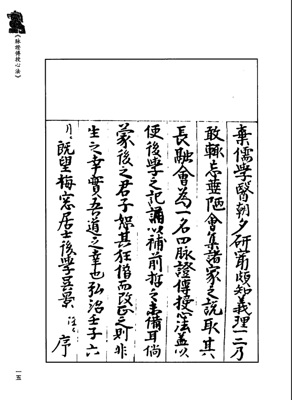[中医古籍][珍版海外回归中医善本古籍丛书系列]珍版海外回归中医古籍丛书第10册PDF文档 ...