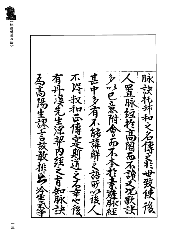 [中医古籍][珍版海外回归中医善本古籍丛书系列]珍版海外回归中医古籍丛书第10册PDF文档 ...