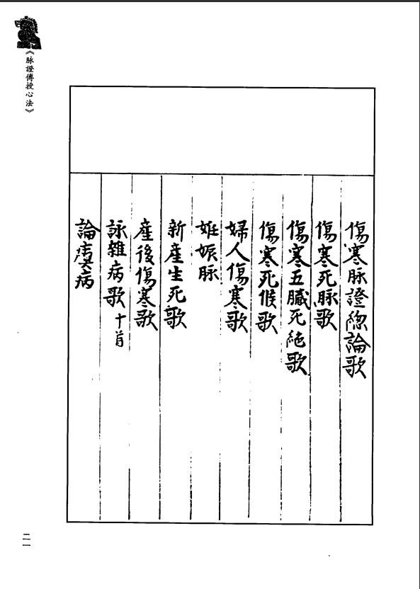 [中医古籍][珍版海外回归中医善本古籍丛书系列]珍版海外回归中医古籍丛书第10册PDF文档 ...