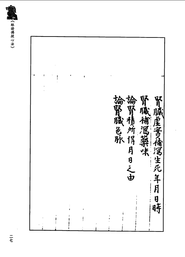 [中医古籍][珍版海外回归中医善本古籍丛书系列]珍版海外回归中医古籍丛书第10册PDF文档 ...