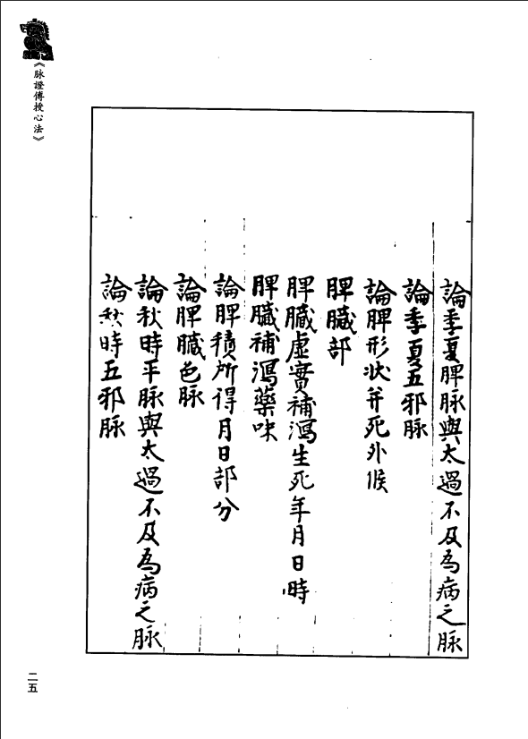 [中医古籍][珍版海外回归中医善本古籍丛书系列]珍版海外回归中医古籍丛书第10册PDF文档 ...